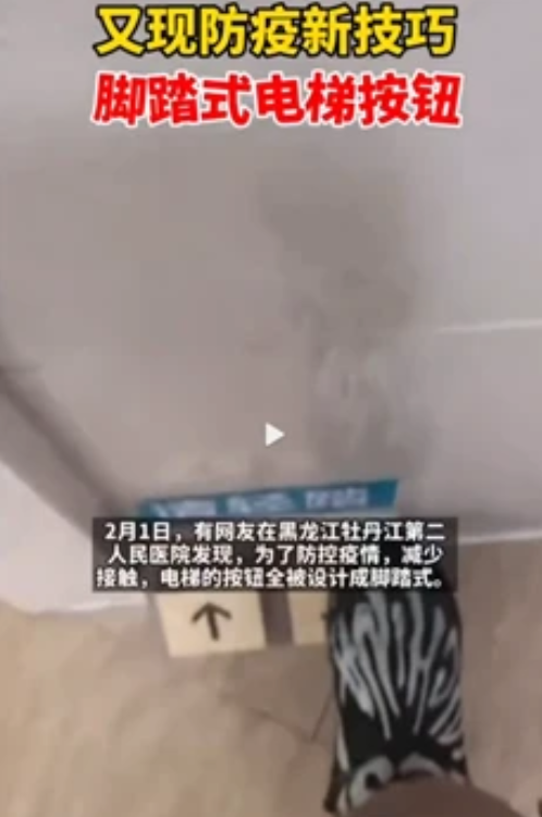 麻将胡了试玩在线网站免费黑龙江一医院脚踏式电梯按钮火了网友点赞：人性化设计 北晚